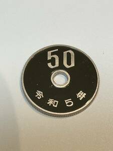 令和5年 プルーフ貨幣セット　出し 50円 硬貨　完全未使用品　１枚 　送料全国94円 ペーパーコインホルダー発送