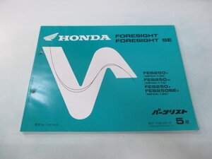 フォーサイト SE パーツリスト 5版 ホンダ 正規 中古 バイク 整備書 MF04-100 110 120 FES250 FJ 車検 パーツカタログ 整備書