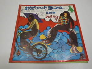 ★よしだたくろう★ＥＰレコード＜シングル盤＞「おきざりにした悲しみは」