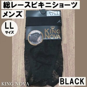 KING NOVA レースビキニパンツ メンズ パンツ 下着 ブラック 黒 LLサイズ 総レース ストレッチ 通気性 美しさと機能性 ショーツ