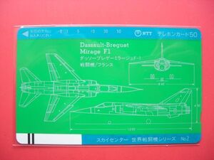 戦闘機　ダッソーブレゲーミラージュ F-1　フランス　未使用テレカ