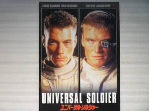 UNIVERSAL SOLDIER　ユニバーサル・ソルジャー　1992年　映画パンフレット