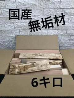 薪　端材　国産　無垢材　DIY 工作　炊き出し　焚き火　角材　木工　檜　杉　松⑤