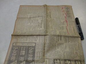 懐かしい郷土の新聞　大正14年　広島中国新聞　8ｐ　県自動車網突破競争全員記事　L776