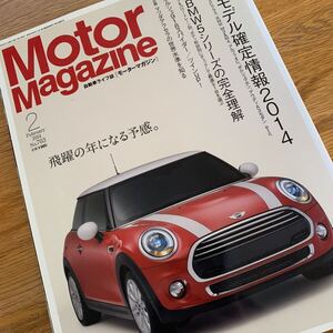 モーターマガジン　2014年2月　motor magazine