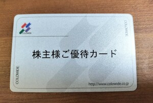 コロワイド　株主優待カード 　47087円分　４万7087円 ステーキ宮 かっぱ寿司 要返却 甘太郎