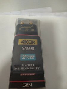 分配器　サン電子　　DHD K72G p 未使用　4K8k 2分配器