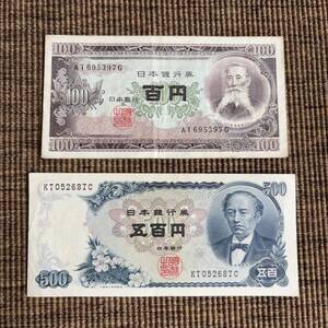 旧紙幣 岩倉具視　五百円札（ピン札）と板垣退助 百円札 セット