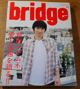 「bridge(ブリッジ) 2010年11月号 VOL.65」　草野マサムネ/吉井和哉/エレファントカシマシ