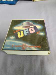 これがUFOだ！　東宝　SUPER8COLOR　MOVIE　当時物　珍品　希少　１点限定