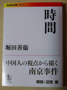 時間　〈岩波現代文庫〉