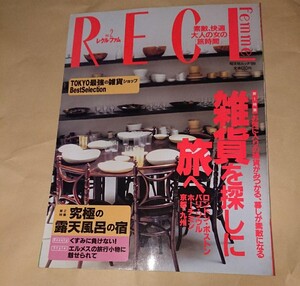 レクル・ファム。「RECLfemme Vol.2」旅行ガイド　ホーチミン。バリ。ソウル。ロンドン。ボストン。パリ。エスニ