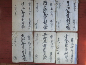 幕府領渡村古文書●宝永元～７年(1704～１１)　申～寅之御年貢割付帳　6冊　各２３丁前後　駿河安倍郡渡村　現在の静岡市葵区　241229