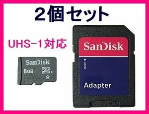 新品 SDアダプタ付 microSDHC8GB×2個セット Class4 UHS-1