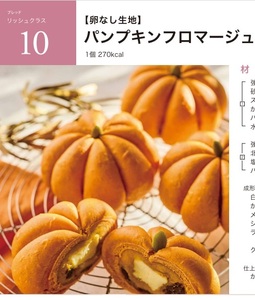 ★　ＡＢＣクッキング　「　10. パンプキンフロマージュ　」　★