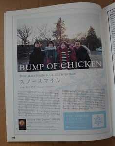 超貴重！◆BUMP OF CHICKEN◆非売品冊子◆TOWER137 2002◆「スノースマイル」カラー特集◆新品美品◆バンプオブチキン