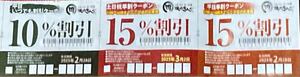 焼肉きんぐ クーポン3枚セット 2025年2月28日、3月2日