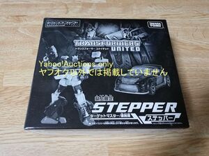 ☆即決 新品未開封 ステッパー トランスフォーマーユナイテッド ジェネレーション 誌上通販限定 STEPPER TRANSFORMERS UNITED☆