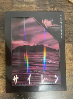 サイレン　Special Edition dvd 映画