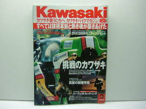 即決　Kawasaki カワサキバイクマガジン vol.31　（挑戦のカワサキ）　送料185円