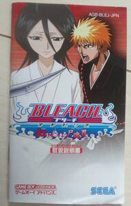 【匿名発送・追跡番号あり】　説明書のみ　BLEACH ブリーチ 紅に染まる尸魂界　ゲームボーイアドバンス