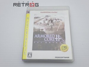 アーマード・コア フォーアンサー（ベスト版） PS3