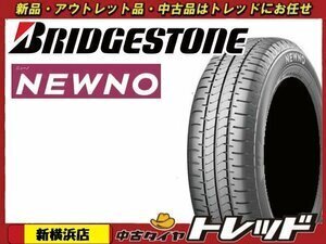 新横浜師岡店 新品タイヤのみ 4本セット ブリヂストン NEWNO ニューノ 175/65R15 iQ/アクア/スペイド/ポルテ/ヴィッツ/スイフト/キューブ他