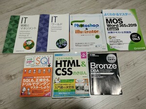 IT参考書まとめ ７冊セット CDなし　HTML CSS オラクルマスター SQL入門書