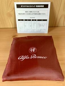 ★【未使用】アルファロメオ ALFA ROMEO★折り畳み エコバッグ トートバッグ★ノベルティ★非売品