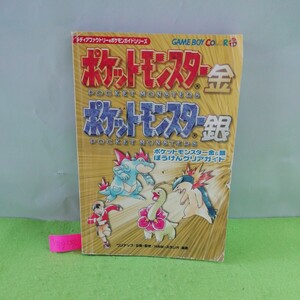 M5g-056 ポケットモンスター金&銀 ぼうけんクリアガイド メディアファクトリーのポケモンガイドシリーズ 1999年12月22日 初版第1刷発行