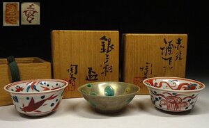 緑屋z■ 陶苑 作　酒盃　3点　赤絵　銀彩　共箱　酒器　　mae/12-498/29-5#80