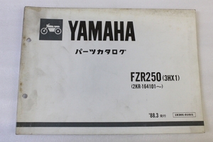 YAMAHA/ヤマハ FZR250R(2KR/3HK1) パーツカタログ/パーツリスト 送料無料/メンテナンス/整備/修理/点検