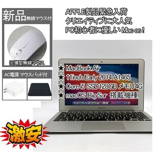 爆速SSD 最新macOS MacBook Air 超高速Core i5搭載 軽量11inch Early 2014 Big Sur A1465 4GB 128G 0416_03