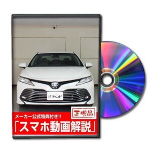 カムリ AXVH70 メンテナンスDVD [メーカー公式][ゆうメール送料無料]フロントバンパー リアバンパー エアロ