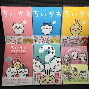 ちいかわ セットA 絵本付き特装版1巻 絵本付き特装版2巻 かるた付き特装版3巻（1〜3巻未開封）まちがいさがし・ナゾトキ 刷数:6,4,1-2,1