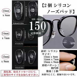 【2個 シリコンノーズパッド】13・14・15mm 楕円形 ソフトシリコン メガネアクセサリー ノーズホルダー 定形郵便