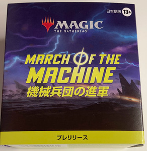 MTG　プレリリースキット　機械兵団の進軍　未開封　新品