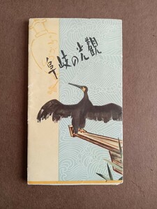 戦前パンフ【観光の岐阜】吉田初三郎表紙　丸物百貨店 長良川ホテル 旅館写真 旅館案内 （古地図 広告 観光地図 鵜飼 岐阜県資料 印刷物）