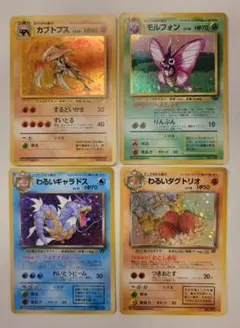 ポケモンカード旧裏　カブトプス、モルフォン、わるいギャラドス、わるいダグトリオ