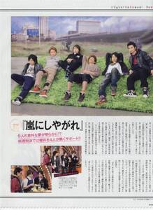 ○オリスタ 2011.3.21 切り抜き 嵐 KinKi Kids 堂本剛 KAT-TUN 亀梨和也 相場雅紀 松本潤 二宮和也 大野智 櫻井翔