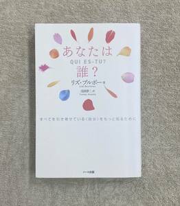 【送料無料】あなたは誰？　リズ・ブルボー