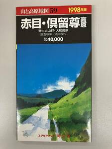 山と高原地図★1998年版★59　赤目・倶留尊高原