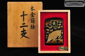 【ZIPPO】　ジッポ　本金蒔絵　『十二支　亥』　本金使用　木箱入り　オイルライター　MADE　IN　USA　03411054-1