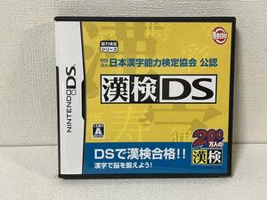 【ニンテンドーDSソフト】漢検DS 日本漢字能力検定協会公認 中古 起動確認済