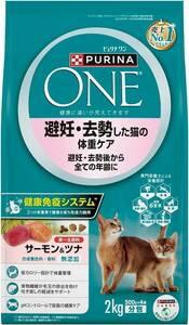 ピュリナ ワン キャットフード ドライ 避妊・去勢した猫の体重ケア 避妊・去勢後から全ての年齢に サーモン&ツナ 2kg (500