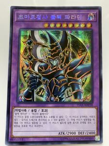 遊戯王OCG 韓国語版　超魔導剣士ブラック・パラディン　　シークレットレア　美品