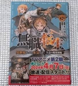 無職転生〜異世界行ったら本気だす〜失意の魔術師編　2巻　米田和佐　直筆イラスト入りサイン本　アニメ化