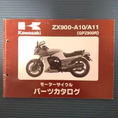 Kawasaki ZX900-A10/A11 パーツカタログ