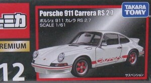 トミカプレミアム 12 ポルシェ 911 カレラ RS 2.7 1/61 タカラトミー 新品 未開封