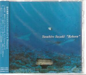 鈴木康博 さん 「Ｒｅｂｏｒｎ」 ＣＤ 未使用・未開封